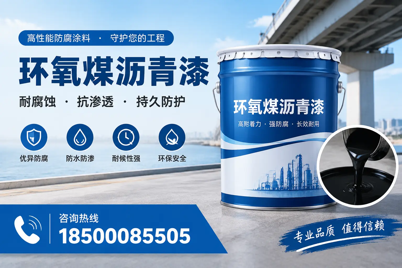 如何确保环氧煤沥青漆施工质量?万宁用户的质量控制