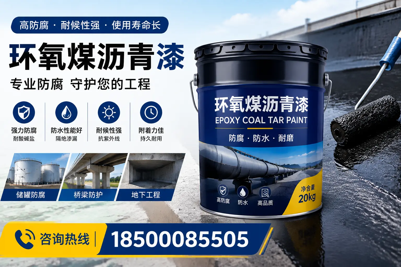 环氧煤沥青漆的应用场景分析,万宁企业的市场定位