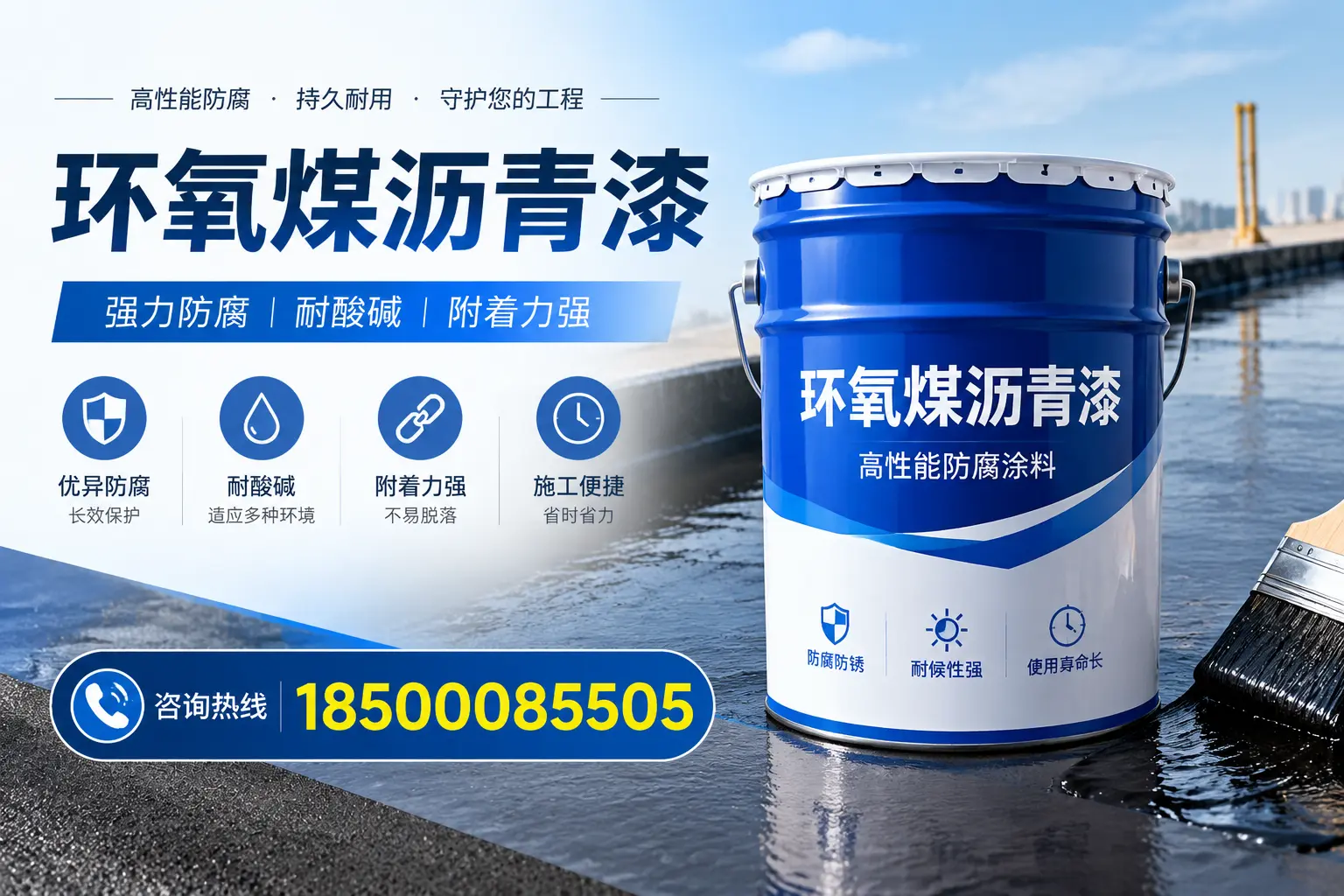 使用环氧煤沥青漆的十大优势,适合万宁的行业应用