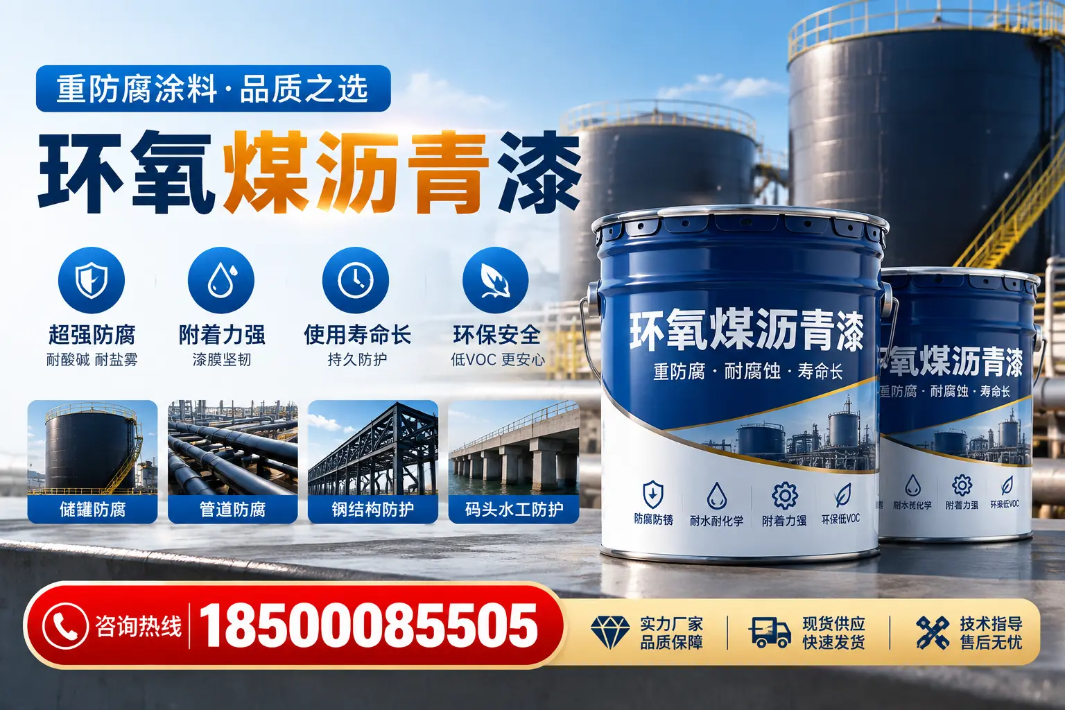 环氧煤沥青漆的施工工艺详解,万宁企业必备知识
