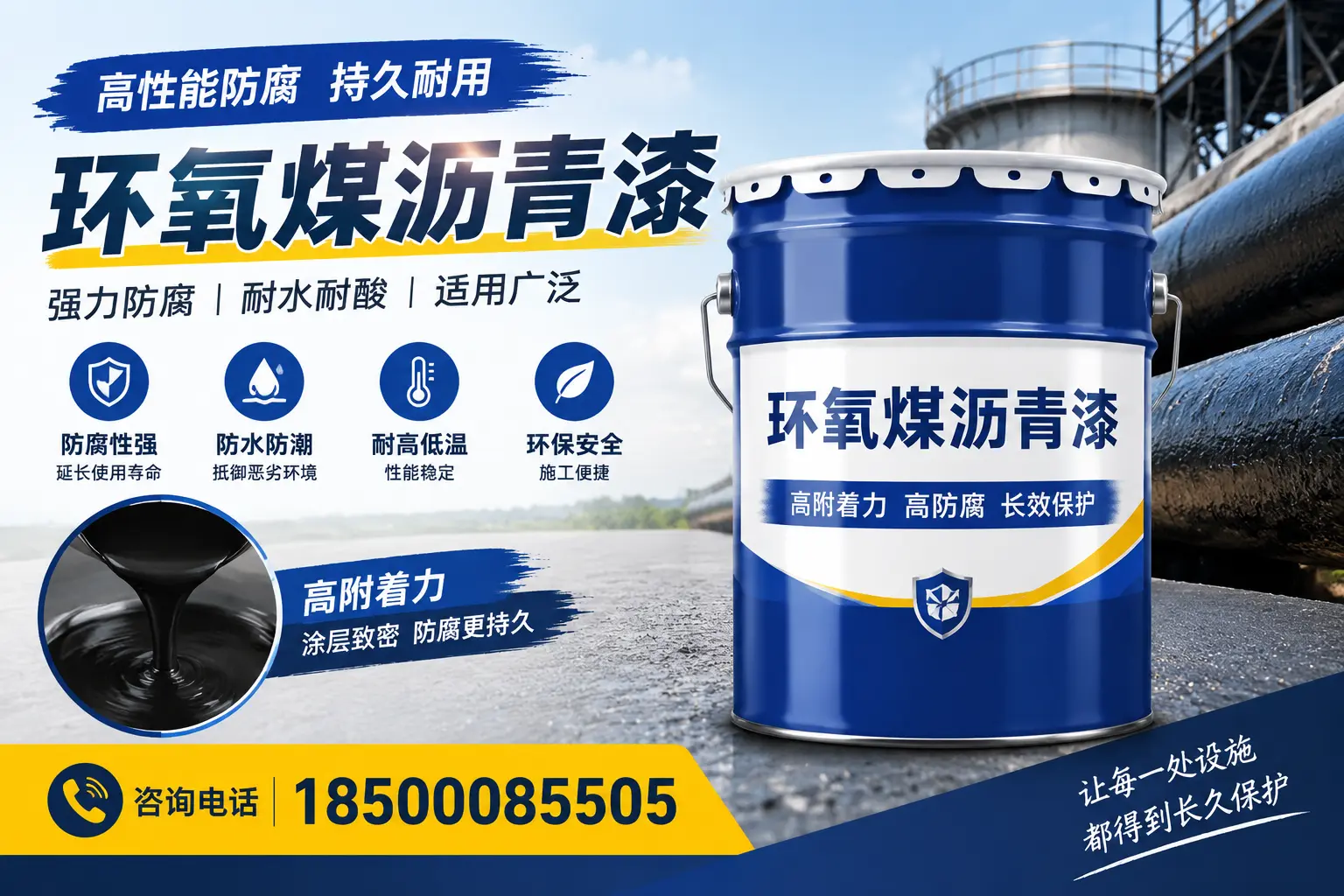环氧煤沥青漆的使用案例分享,万宁企业可借鉴