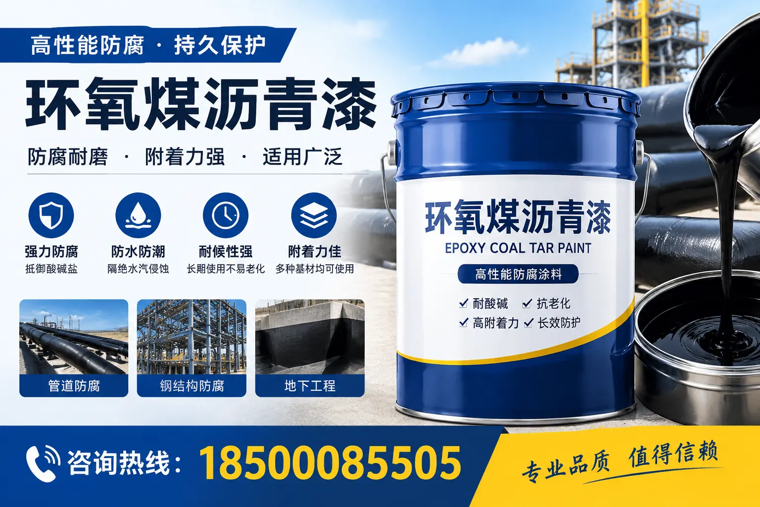 环氧煤沥青漆的应用范围与行业优势,万宁企业不可忽视